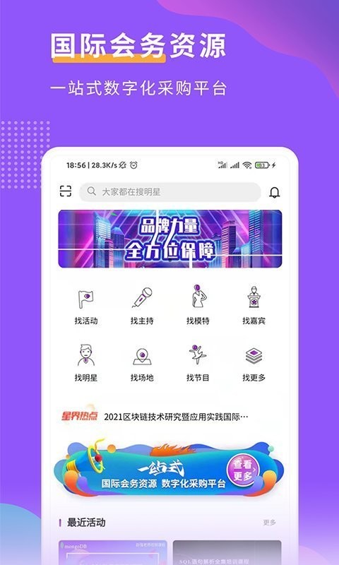 星界会务官方版下载