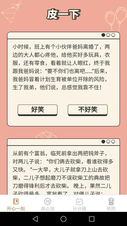 皮皮星球app