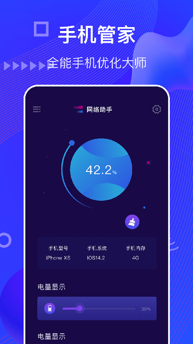 手机管家助手软件