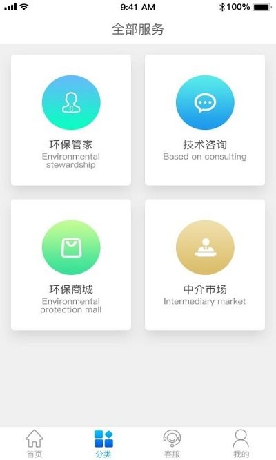 环保云管家app
