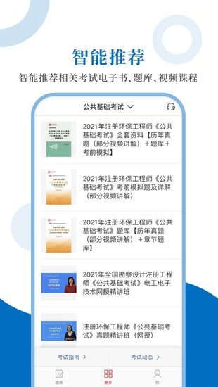 注册环保工程师圣题库官方版 注册环保工程师圣题库app下载