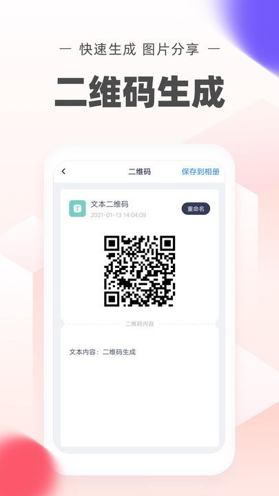 二维码生成制作app