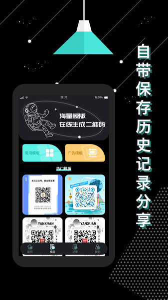 轻量二维码生成器免费下载