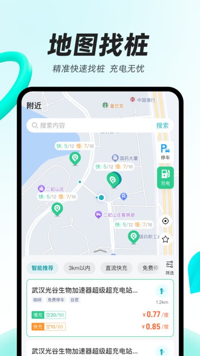 光谷出行app下载