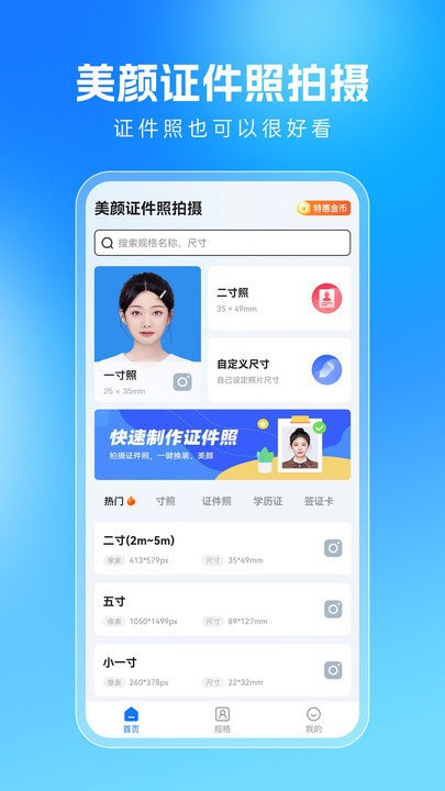 美颜证件照拍摄app下载