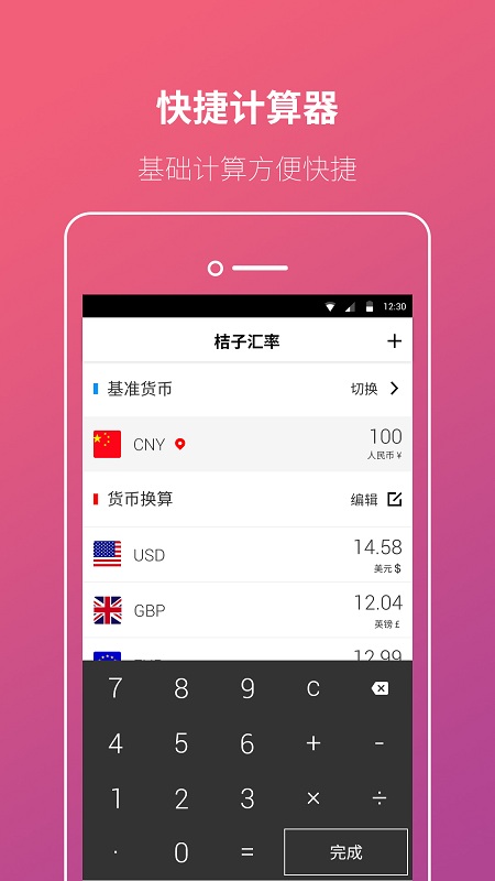 桔子汇率换算app 桔子汇率换算软件下载