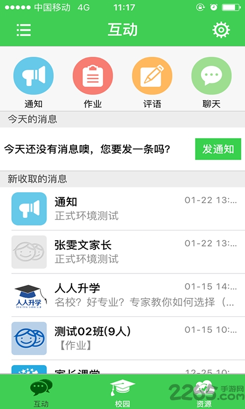 云南和校园手机客户端