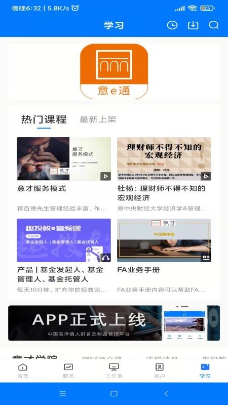 意e通最新版