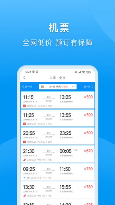 同程商旅企业版