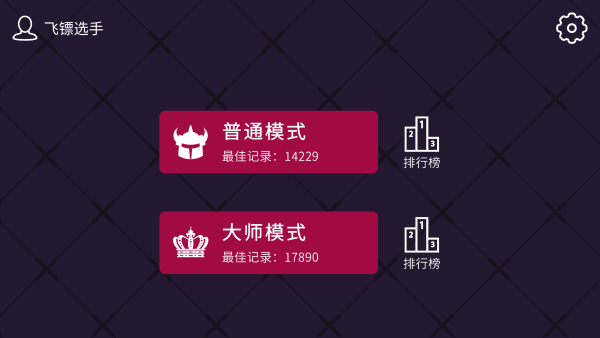 飞镖的轨迹游戏