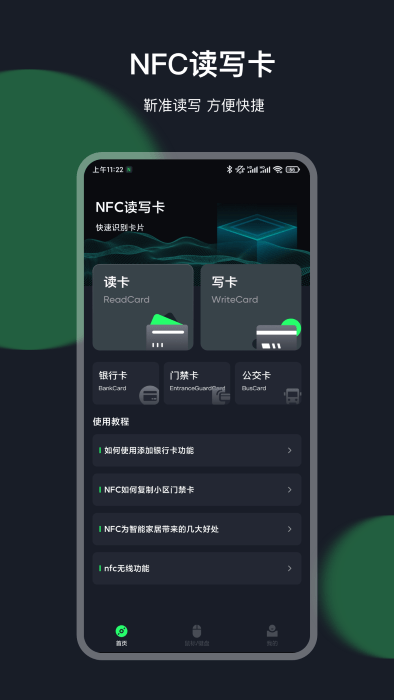 智慧门禁卡nfcapp