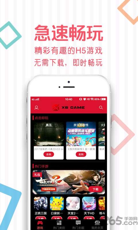 x6game中心官方版(h5游戏中心)