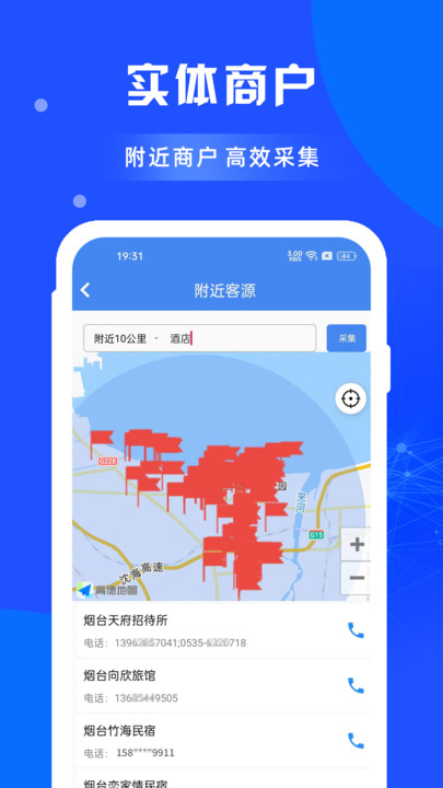 闲选拓客软件