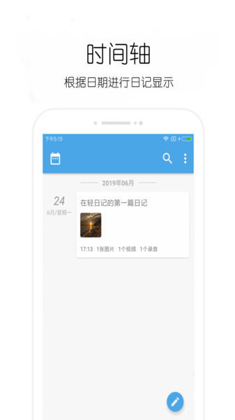 轻日记app