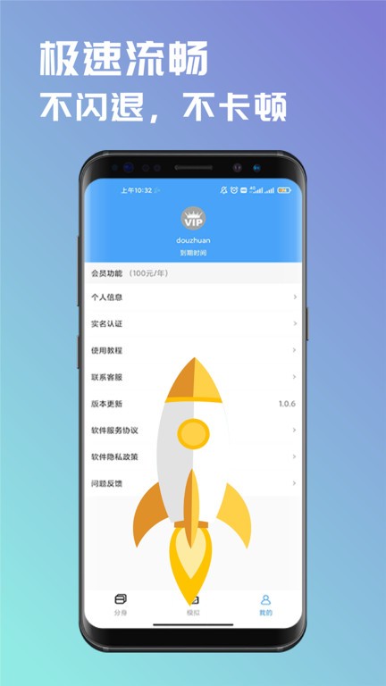 斗转多开官方版