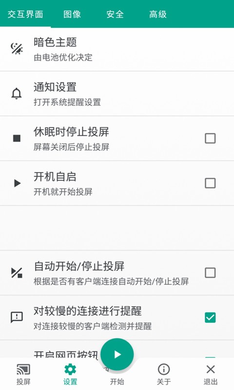 易投屏手机app(又名多屏互动)