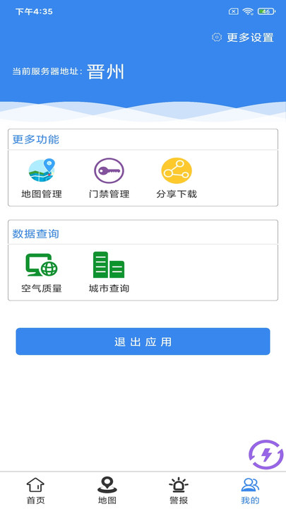 碧空环境环保管家最新版 碧空环境环保管家app下载