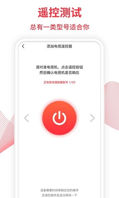 税特空调遥控器手机版下载