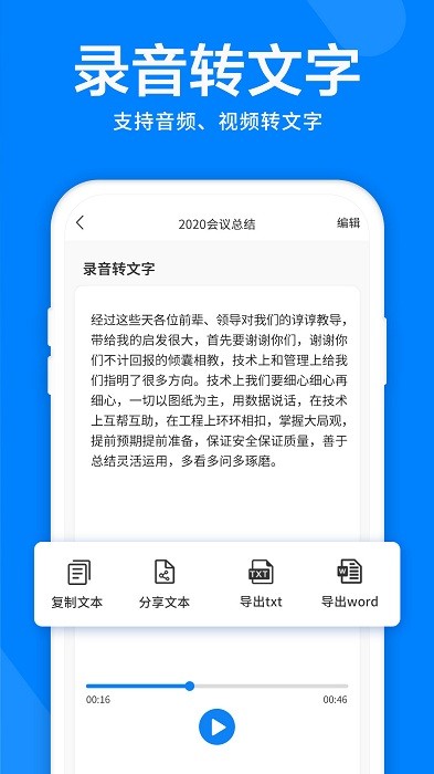 录音机精灵app