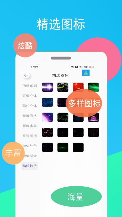 逗图换图标app
