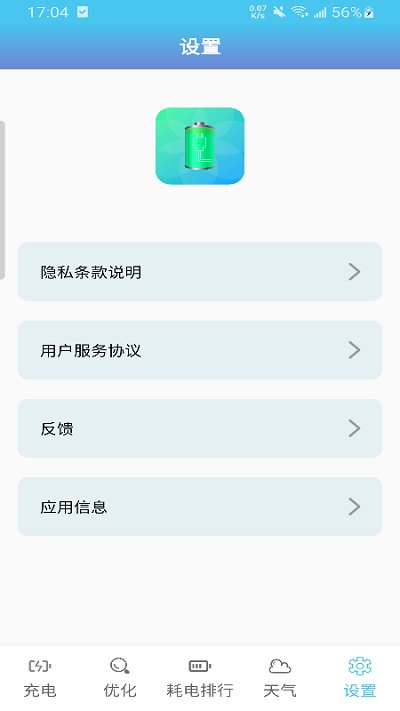 天天省电app