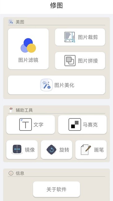 照片美颜软件免费版