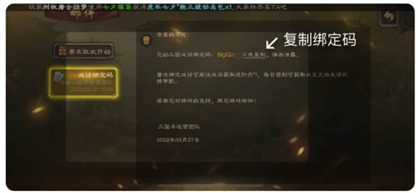 三国咸话社区怎么账号绑定 三国咸话社区怎么账号绑定