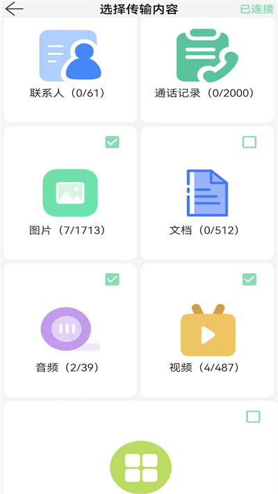 换机创鹏软件 换机创鹏app下载官方版