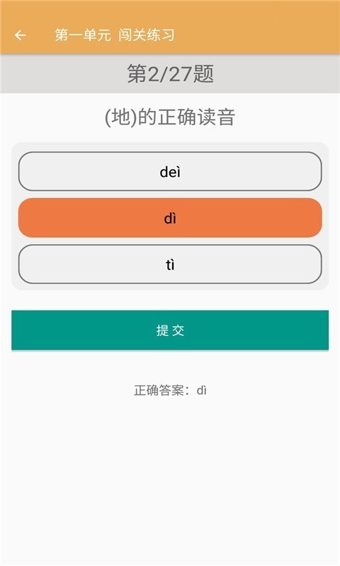 小学语文同步练习app免费