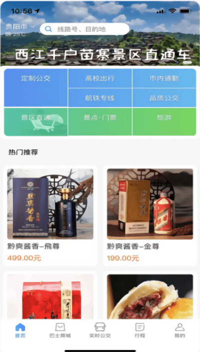 黔爽巴士app