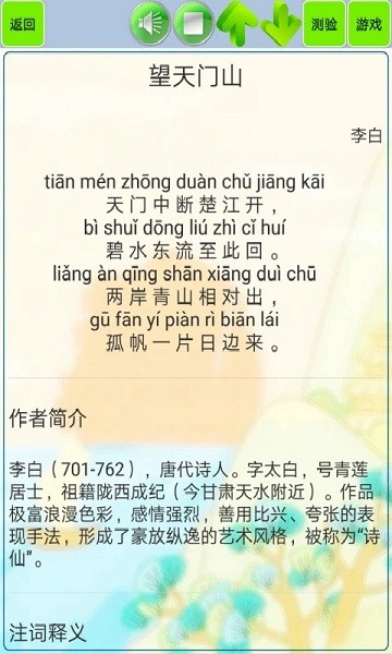 儿童必读唐诗手机版 儿童必读唐诗软件下载