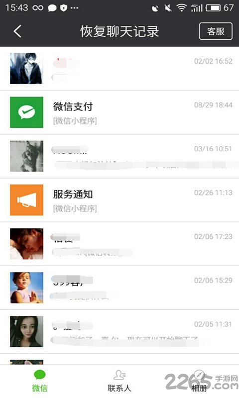 聊天记录恢复大师app手机版