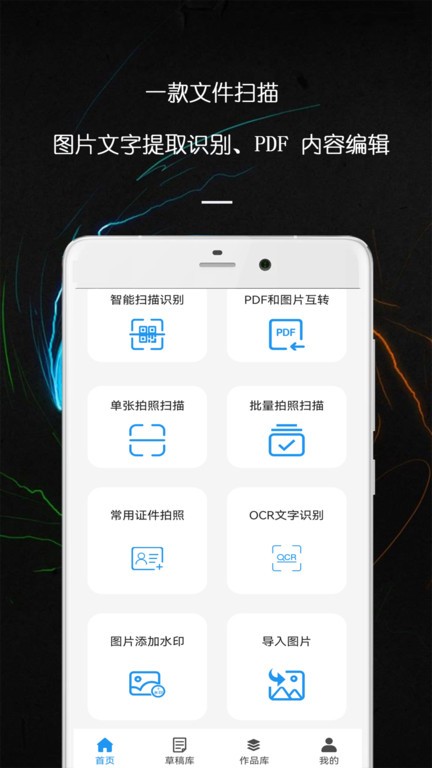 PDF全能文件扫描助手最新版 PDF全能文件扫描助手app下载