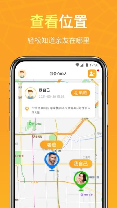定位寻ta软件下载