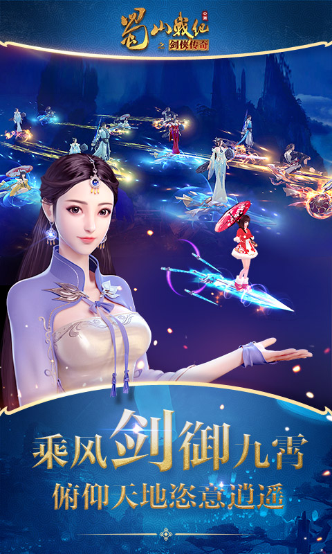 蜀山战纪无限元宝修改版