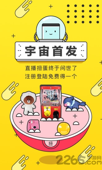 扭蛋大联盟app