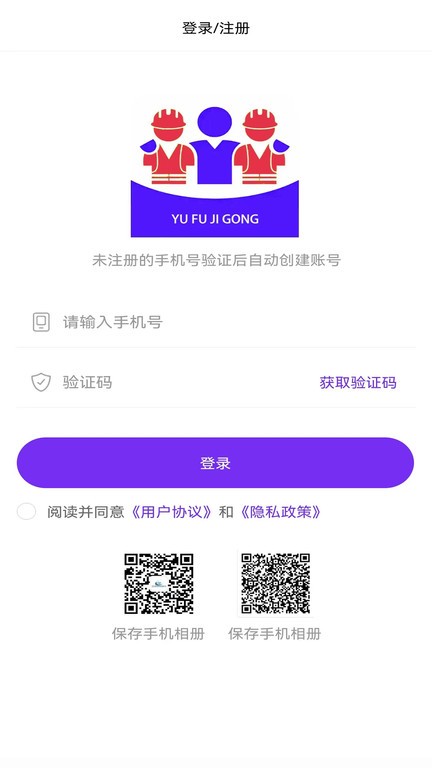 予赋技工官方版 予赋技工app下载