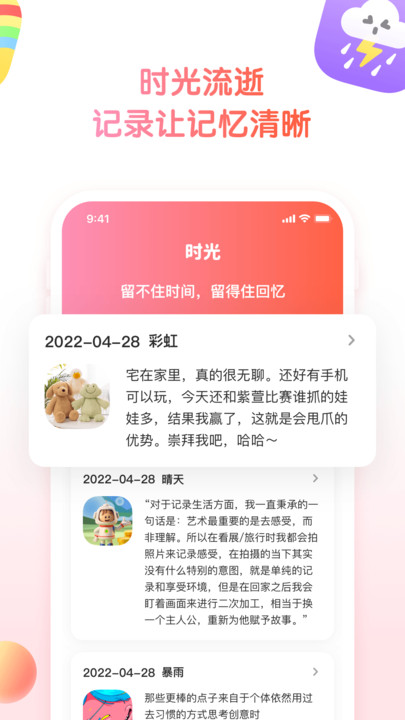 小糖日夹最新版