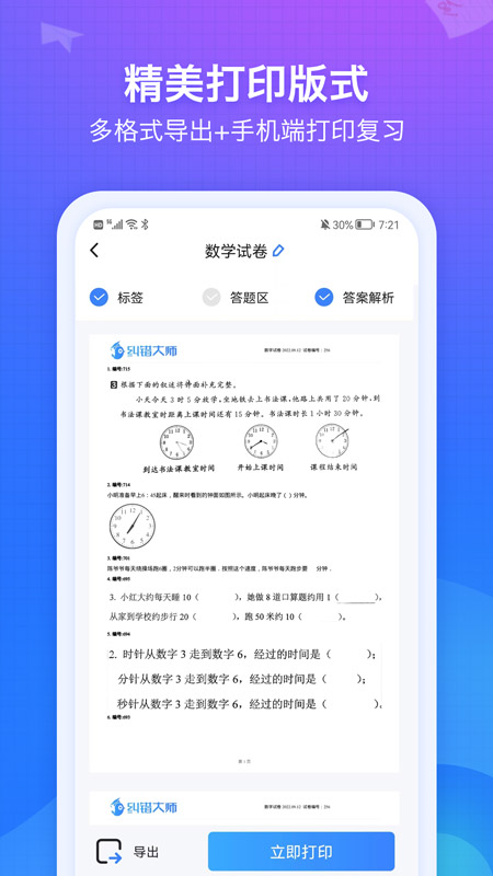 纠错大师官方软件