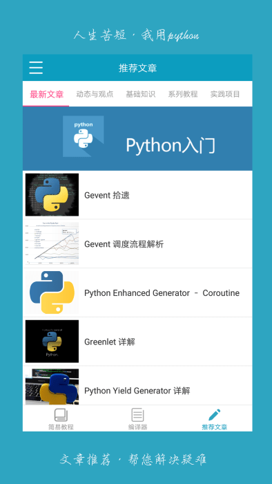 Python助手app Python助手软件下载