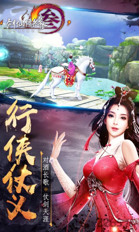 剑仙情缘三sf版