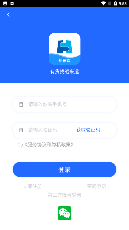 船来运船东端app 船来运船东软件下载