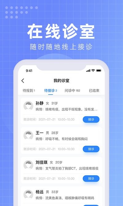 北京佑安医院互联网医院医生端app