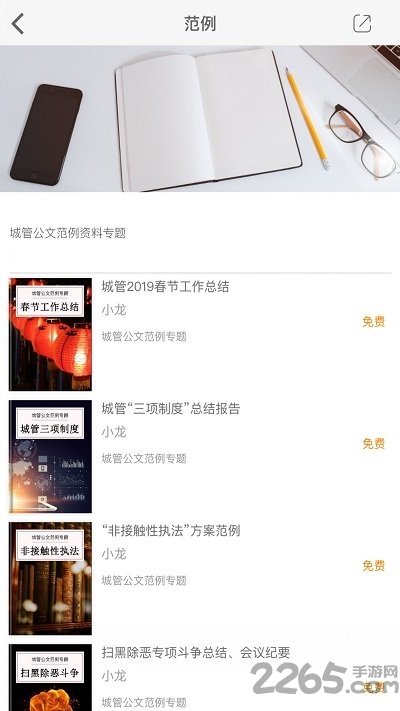 城管学堂app最新版