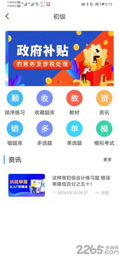 会计之家app