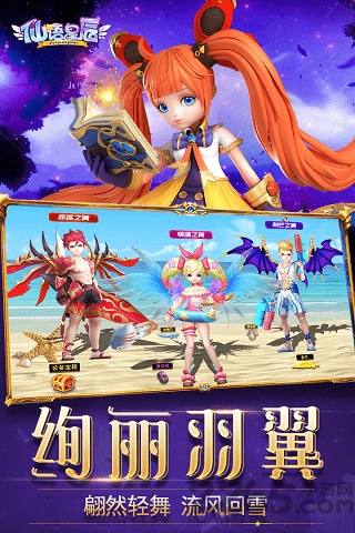 仙语星辰九游版下载
