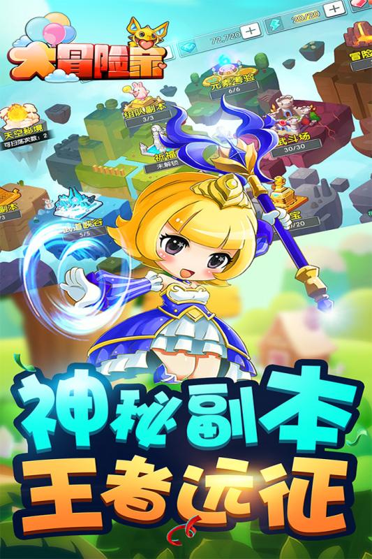 大冒险家手游