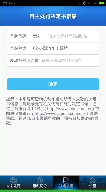 贵阳交警客户端(贵州交警)