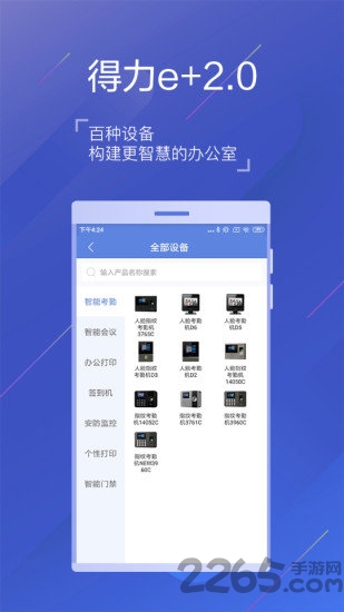 得力e家考勤官方版