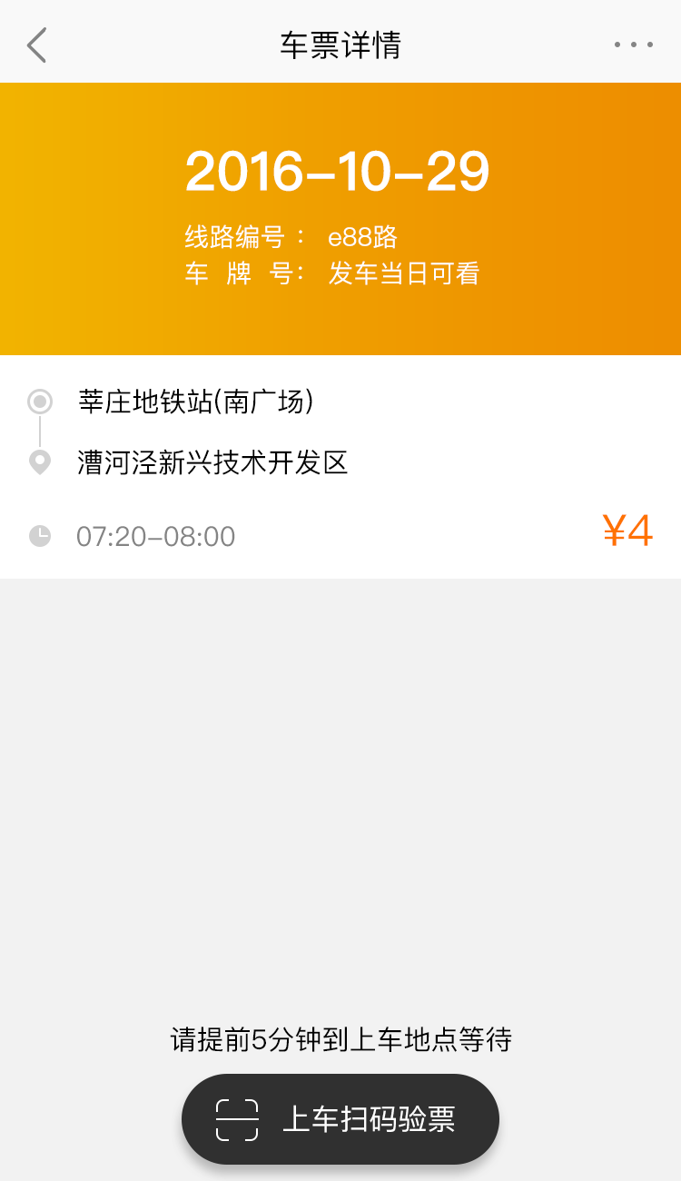e乘巴士手机版最新版